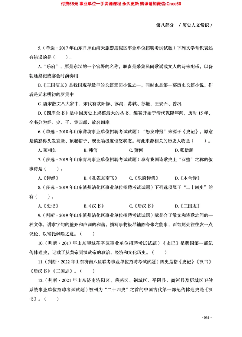 2025年山东事业单位考试-公共基础知识（常识分册）_2026考公资料_（05）超格_行测申论2025超格合集(行测&申论&政治理论)_璐璐2025超G公基＋综合写作全程班(事业单位三支一扶通用)