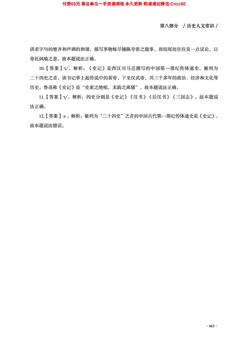 2025年山东事业单位考试-公共基础知识（常识分册）_2026考公资料_（05）超格_行测申论2025超格合集(行测&申论&政治理论)_璐璐2025超G公基＋综合写作全程班(事业单位三支一扶通用)