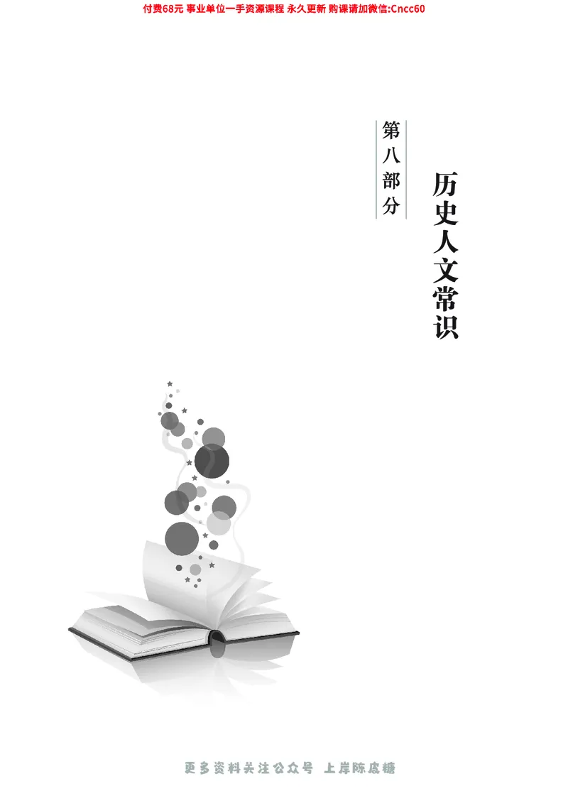 2025年山东事业单位考试-公共基础知识（常识分册）_2026考公资料_（05）超格_行测申论2025超格合集(行测&申论&政治理论)_璐璐2025超G公基＋综合写作全程班(事业单位三支一扶通用)
