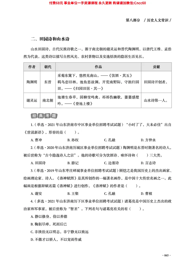 2025年山东事业单位考试-公共基础知识（常识分册）_2026考公资料_（05）超格_行测申论2025超格合集(行测&申论&政治理论)_璐璐2025超G公基＋综合写作全程班(事业单位三支一扶通用)