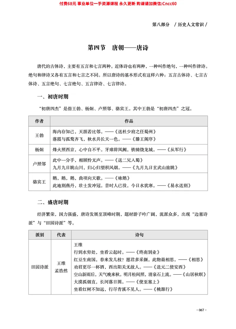 2025年山东事业单位考试-公共基础知识（常识分册）_2026考公资料_（05）超格_行测申论2025超格合集(行测&申论&政治理论)_璐璐2025超G公基＋综合写作全程班(事业单位三支一扶通用)