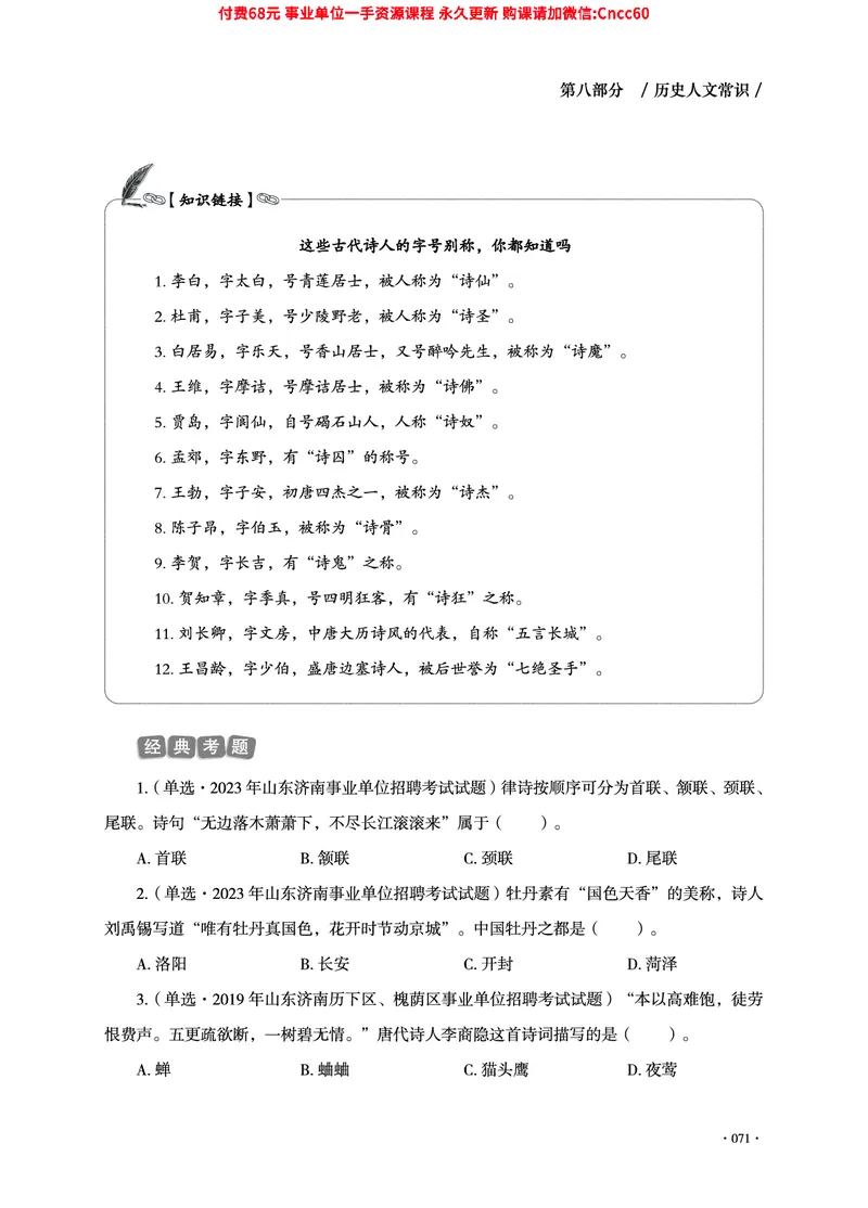 2025年山东事业单位考试-公共基础知识（常识分册）_2026考公资料_（05）超格_行测申论2025超格合集(行测&申论&政治理论)_璐璐2025超G公基＋综合写作全程班(事业单位三支一扶通用)