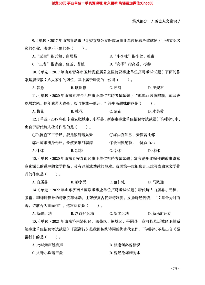 2025年山东事业单位考试-公共基础知识（常识分册）_2026考公资料_（05）超格_行测申论2025超格合集(行测&申论&政治理论)_璐璐2025超G公基＋综合写作全程班(事业单位三支一扶通用)