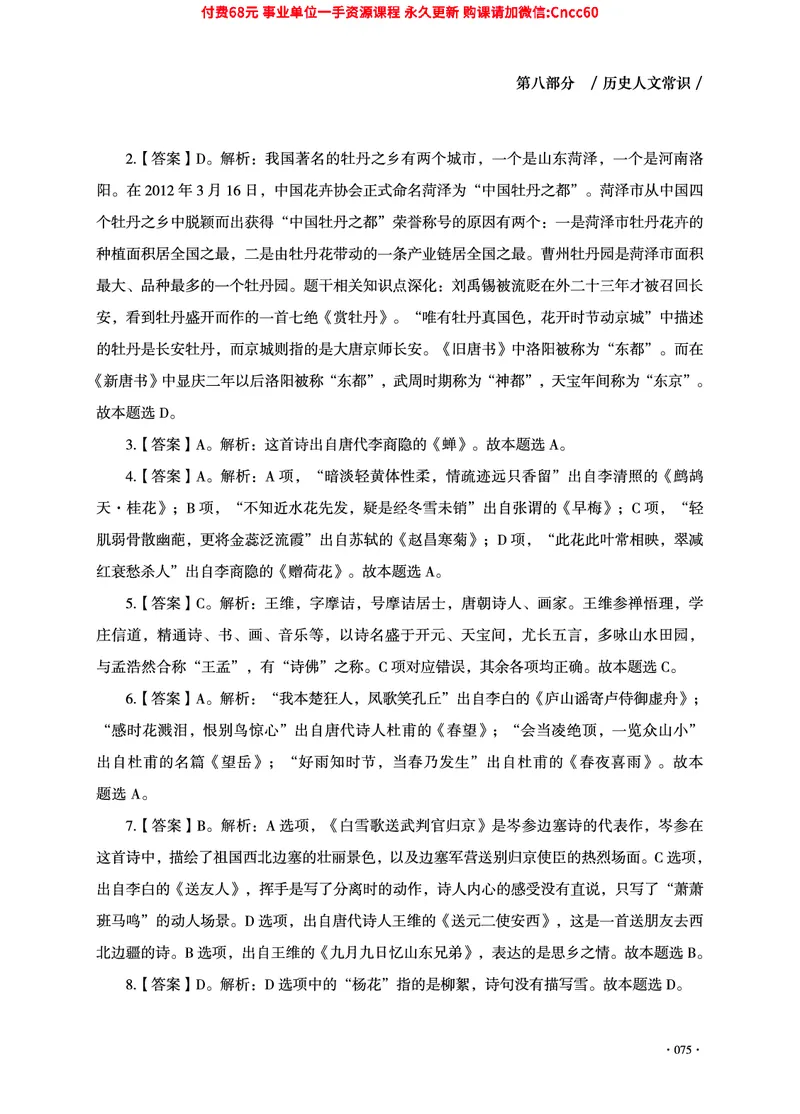 2025年山东事业单位考试-公共基础知识（常识分册）_2026考公资料_（05）超格_行测申论2025超格合集(行测&申论&政治理论)_璐璐2025超G公基＋综合写作全程班(事业单位三支一扶通用)