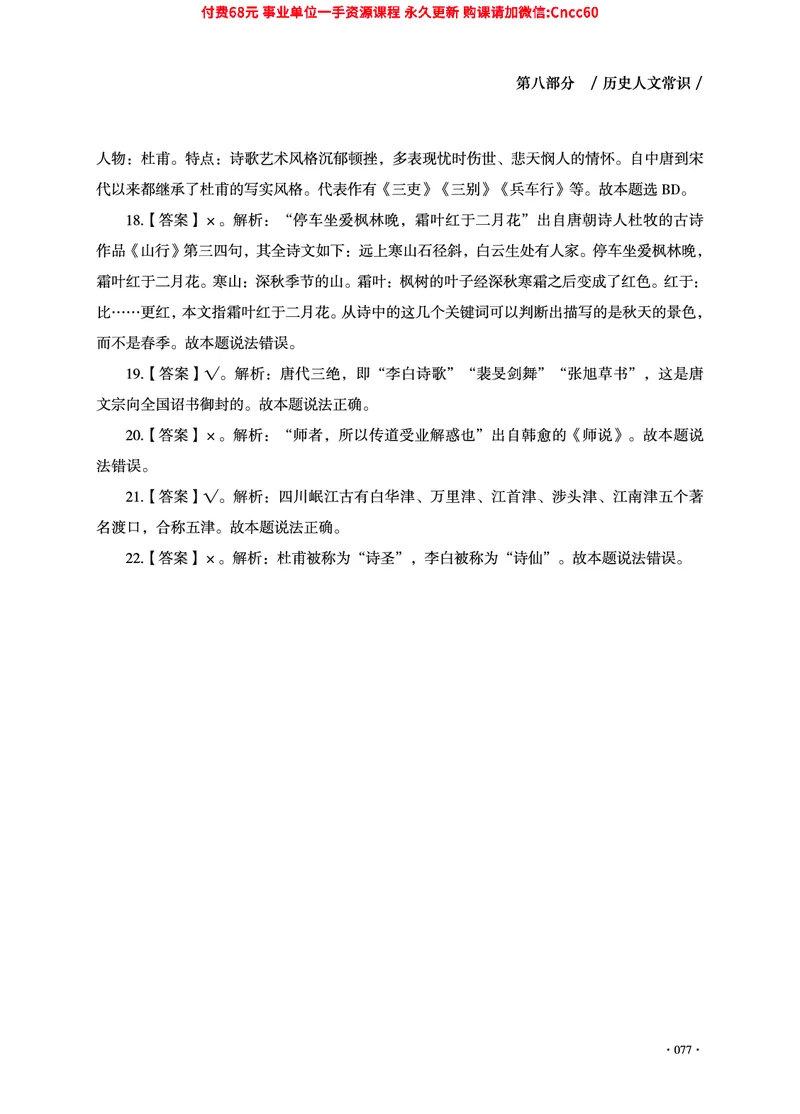 2025年山东事业单位考试-公共基础知识（常识分册）_2026考公资料_（05）超格_行测申论2025超格合集(行测&申论&政治理论)_璐璐2025超G公基＋综合写作全程班(事业单位三支一扶通用)