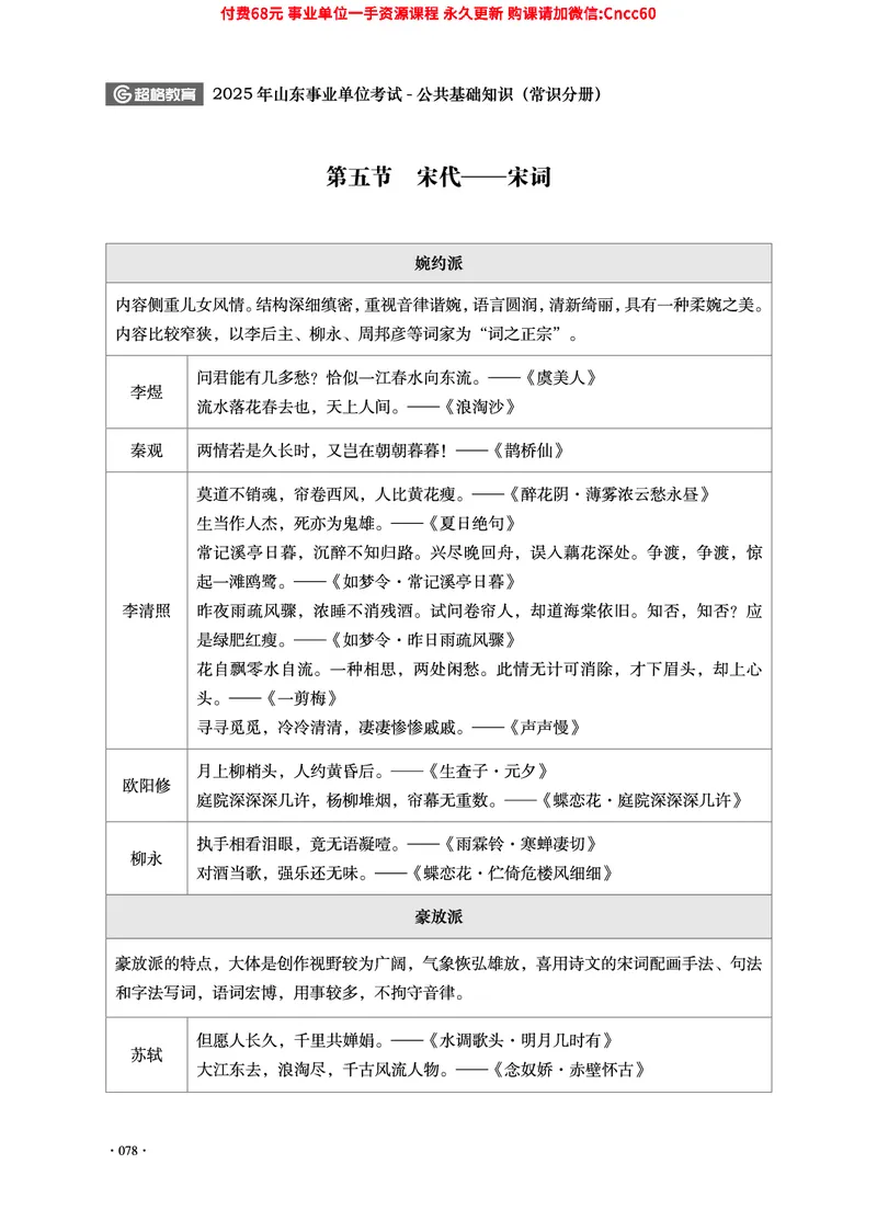 2025年山东事业单位考试-公共基础知识（常识分册）_2026考公资料_（05）超格_行测申论2025超格合集(行测&申论&政治理论)_璐璐2025超G公基＋综合写作全程班(事业单位三支一扶通用)