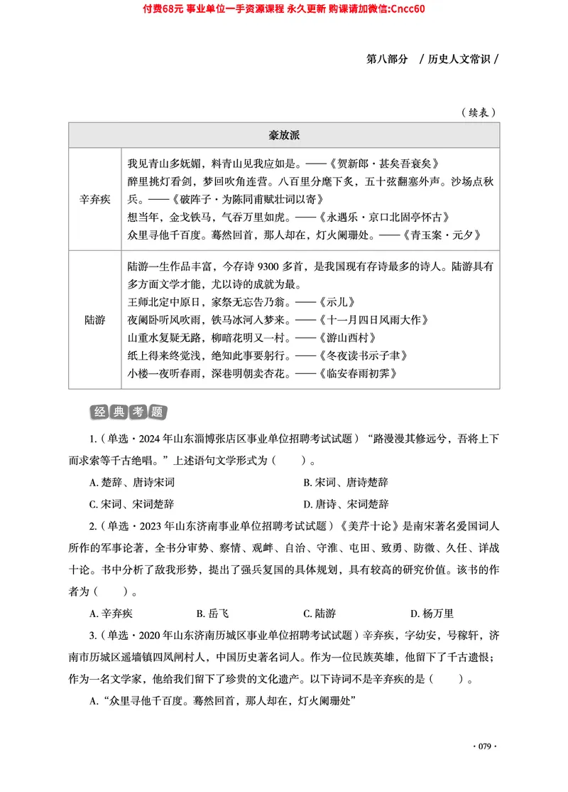 2025年山东事业单位考试-公共基础知识（常识分册）_2026考公资料_（05）超格_行测申论2025超格合集(行测&申论&政治理论)_璐璐2025超G公基＋综合写作全程班(事业单位三支一扶通用)