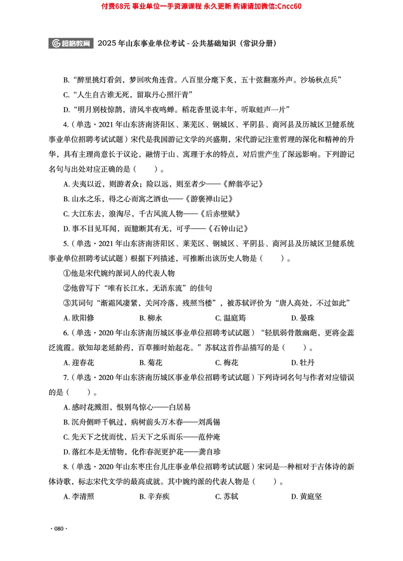 2025年山东事业单位考试-公共基础知识（常识分册）_2026考公资料_（05）超格_行测申论2025超格合集(行测&申论&政治理论)_璐璐2025超G公基＋综合写作全程班(事业单位三支一扶通用)