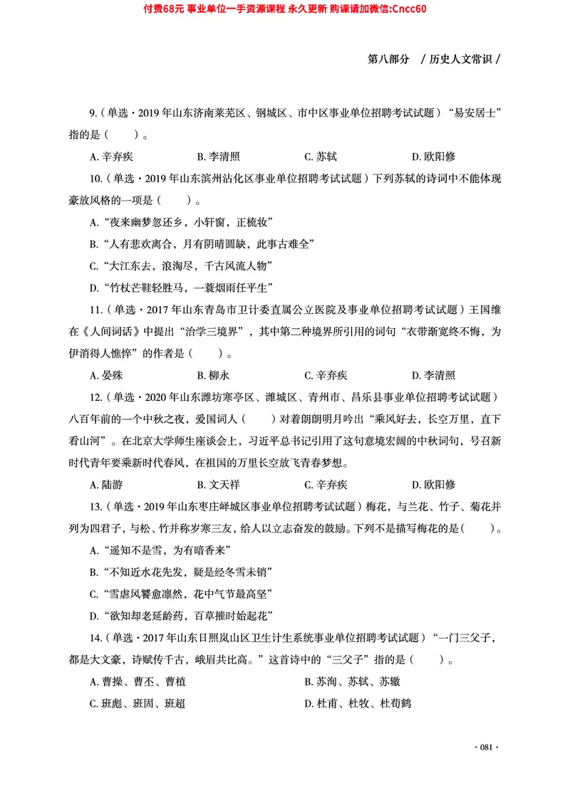 2025年山东事业单位考试-公共基础知识（常识分册）_2026考公资料_（05）超格_行测申论2025超格合集(行测&申论&政治理论)_璐璐2025超G公基＋综合写作全程班(事业单位三支一扶通用)