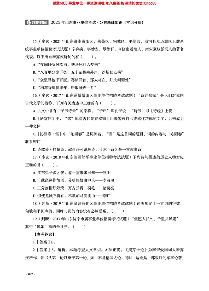 2025年山东事业单位考试-公共基础知识（常识分册）_2026考公资料_（05）超格_行测申论2025超格合集(行测&申论&政治理论)_璐璐2025超G公基＋综合写作全程班(事业单位三支一扶通用)