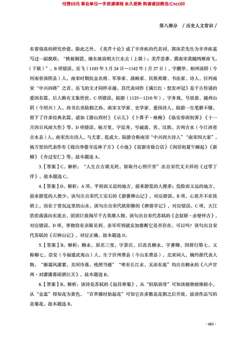 2025年山东事业单位考试-公共基础知识（常识分册）_2026考公资料_（05）超格_行测申论2025超格合集(行测&申论&政治理论)_璐璐2025超G公基＋综合写作全程班(事业单位三支一扶通用)