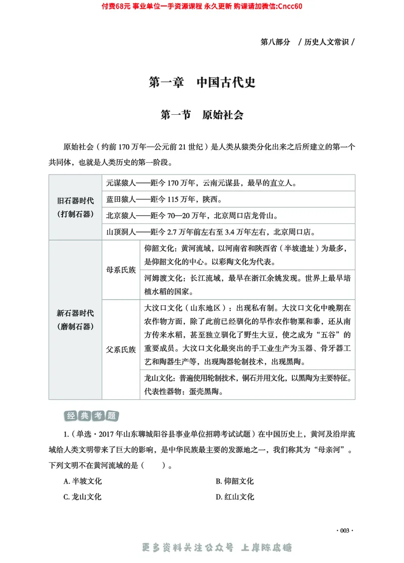 2025年山东事业单位考试-公共基础知识（常识分册）_2026考公资料_（05）超格_行测申论2025超格合集(行测&申论&政治理论)_璐璐2025超G公基＋综合写作全程班(事业单位三支一扶通用)