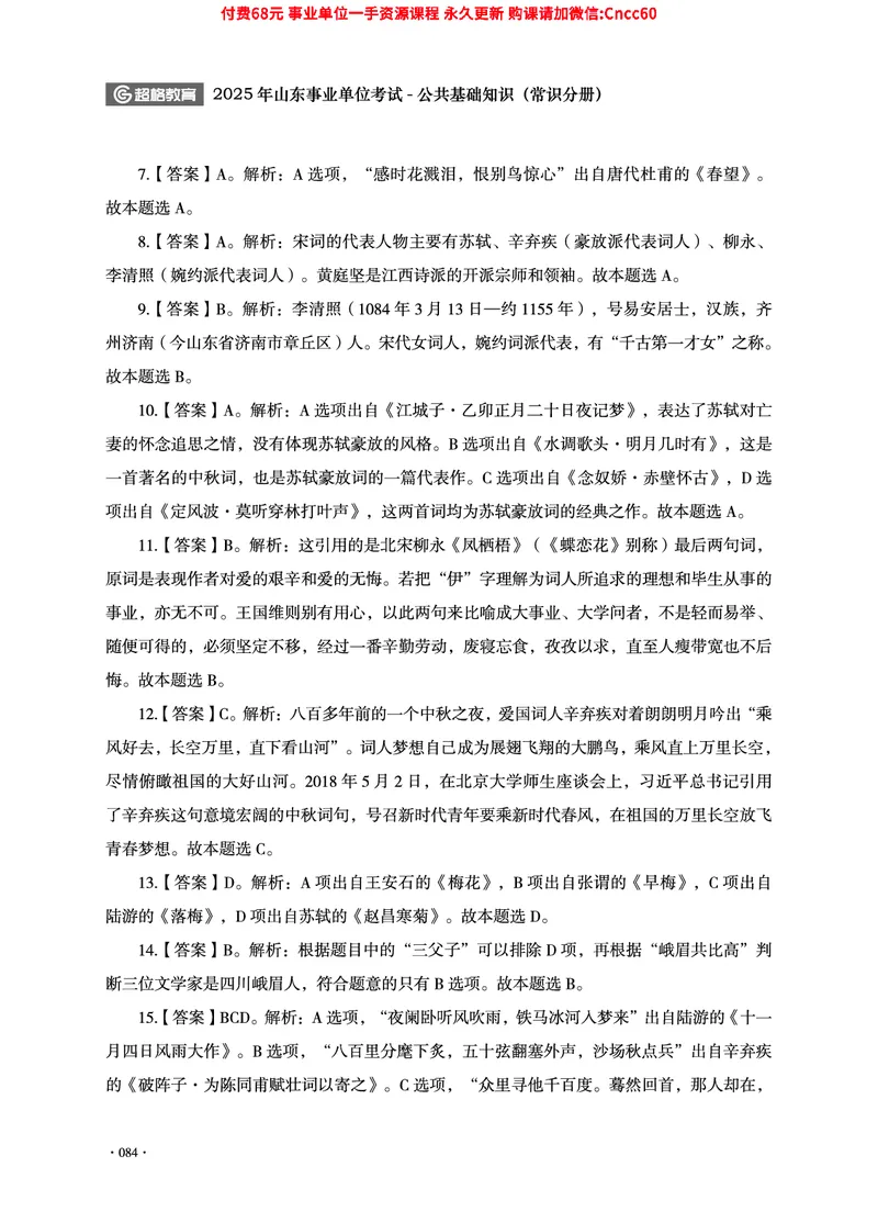 2025年山东事业单位考试-公共基础知识（常识分册）_2026考公资料_（05）超格_行测申论2025超格合集(行测&申论&政治理论)_璐璐2025超G公基＋综合写作全程班(事业单位三支一扶通用)