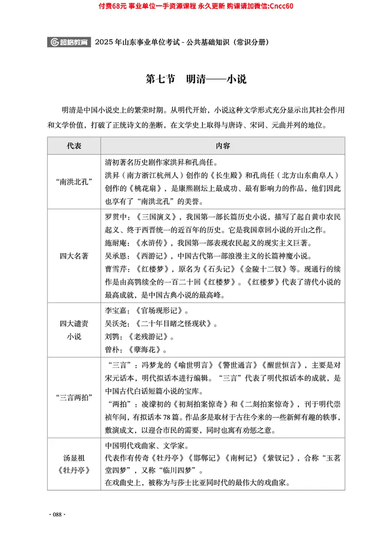 2025年山东事业单位考试-公共基础知识（常识分册）_2026考公资料_（05）超格_行测申论2025超格合集(行测&申论&政治理论)_璐璐2025超G公基＋综合写作全程班(事业单位三支一扶通用)