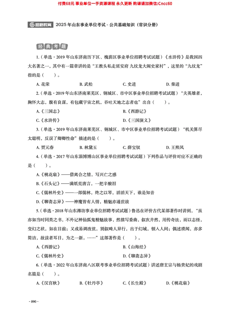 2025年山东事业单位考试-公共基础知识（常识分册）_2026考公资料_（05）超格_行测申论2025超格合集(行测&申论&政治理论)_璐璐2025超G公基＋综合写作全程班(事业单位三支一扶通用)