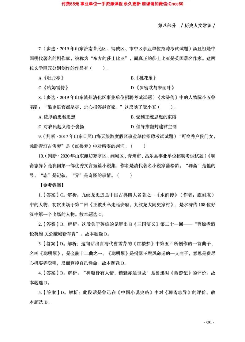 2025年山东事业单位考试-公共基础知识（常识分册）_2026考公资料_（05）超格_行测申论2025超格合集(行测&申论&政治理论)_璐璐2025超G公基＋综合写作全程班(事业单位三支一扶通用)