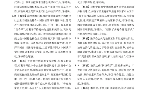 高三政治C版答案（2026届高三年级9月份联考）_2025年9月_250905衡水金卷四省（四川，云南）高三联考9月联考（全科）_政治C版