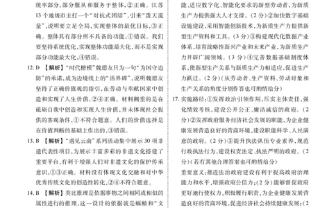 高三政治C版答案（2026届高三年级9月份联考）_2025年9月_250905衡水金卷四省（四川，云南）高三联考9月联考（全科）_政治C版