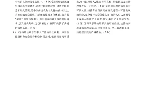 高三政治C版答案（2026届高三年级9月份联考）_2025年9月_250905衡水金卷四省（四川，云南）高三联考9月联考（全科）_政治C版