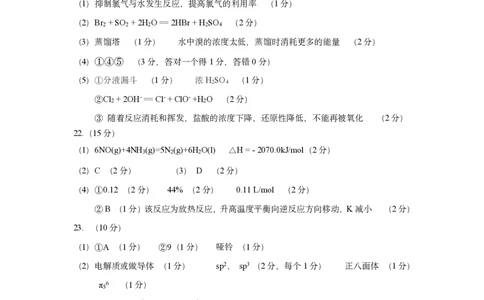 2023届黑龙江省哈尔滨市高三上学期学业质量监测化学试题参考答案_2023年7月_01每日更新_24号_2023届黑龙江省哈尔滨市高三8月学业质量监测_2020级高三学业质量监测试化学题