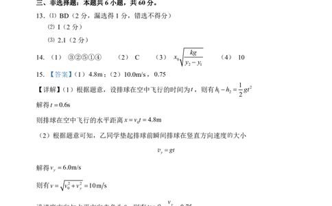 山东省德州市禹城市综合高中2023-2024学年高三10月月考考物理试题答案(1)_2023年10月_0210月合集_2024届山东省德州市禹城市综合高中高三10月月考