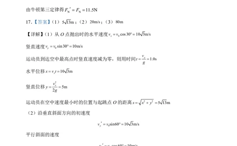 山东省德州市禹城市综合高中2023-2024学年高三10月月考考物理试题答案(1)_2023年10月_0210月合集_2024届山东省德州市禹城市综合高中高三10月月考