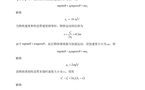 山东省德州市禹城市综合高中2023-2024学年高三10月月考考物理试题答案(1)_2023年10月_0210月合集_2024届山东省德州市禹城市综合高中高三10月月考