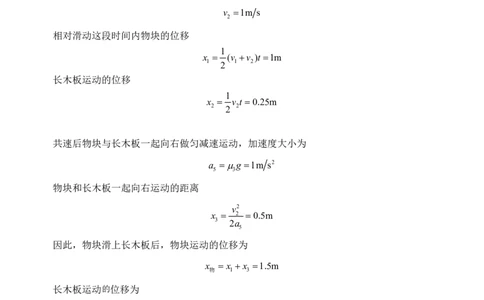 山东省德州市禹城市综合高中2023-2024学年高三10月月考考物理试题答案(1)_2023年10月_0210月合集_2024届山东省德州市禹城市综合高中高三10月月考