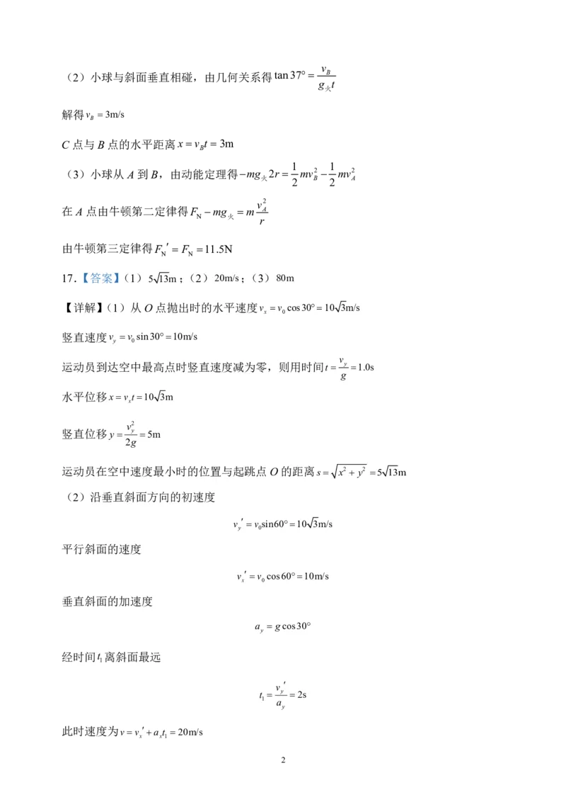 山东省德州市禹城市综合高中2023-2024学年高三10月月考考物理试题答案(1)_2023年10月_0210月合集_2024届山东省德州市禹城市综合高中高三10月月考