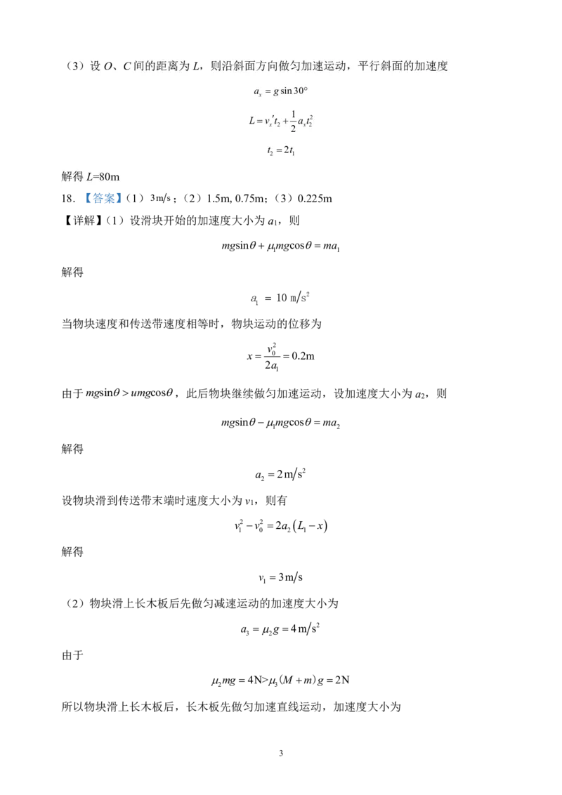 山东省德州市禹城市综合高中2023-2024学年高三10月月考考物理试题答案(1)_2023年10月_0210月合集_2024届山东省德州市禹城市综合高中高三10月月考