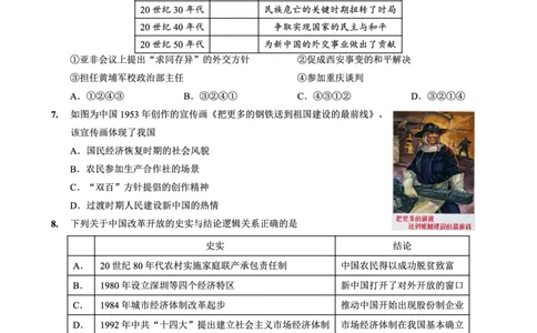 重庆外国语学校2026届高三（上）开学考试历史_2025年9月_250906重庆市重庆外国语学校2026届高三（上）开学考试（全科）