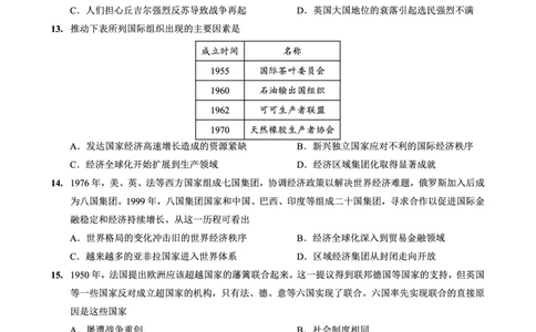 重庆外国语学校2026届高三（上）开学考试历史_2025年9月_250906重庆市重庆外国语学校2026届高三（上）开学考试（全科）