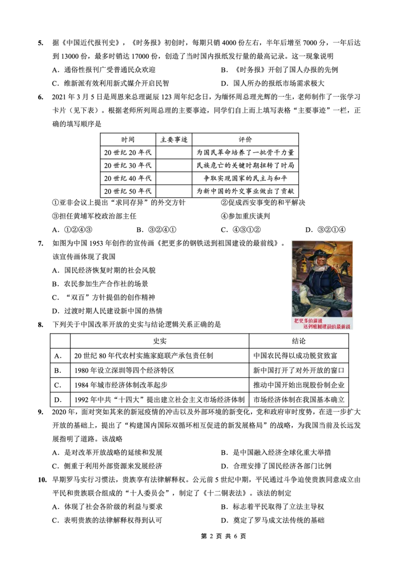 重庆外国语学校2026届高三（上）开学考试历史_2025年9月_250906重庆市重庆外国语学校2026届高三（上）开学考试（全科）