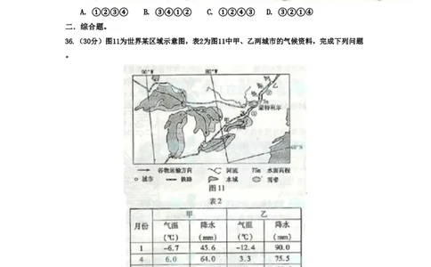 2011年高考地理试卷（浙江）（空白卷）_地理历年高考真题_新&middot;PDF版2008-2025&middot;高考地理真题_地理（按试卷类型分类）2008-2025_自主命题卷&middot;地理（2008-2025）_浙江自主命题&middot;地理（2008-2025）