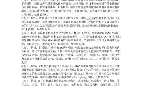 2024届Z20名校联盟（浙江省名校新高考研究联盟）高三第一次联考历史答案(1)_2023年8月_028月合集_2024届浙江省名校新高考研究联盟（Z20名校联盟）高三第一次联考