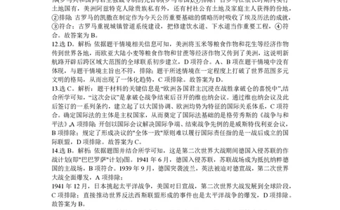 2024届Z20名校联盟（浙江省名校新高考研究联盟）高三第一次联考历史答案(1)_2023年8月_028月合集_2024届浙江省名校新高考研究联盟（Z20名校联盟）高三第一次联考