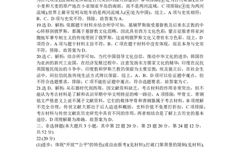 2024届Z20名校联盟（浙江省名校新高考研究联盟）高三第一次联考历史答案(1)_2023年8月_028月合集_2024届浙江省名校新高考研究联盟（Z20名校联盟）高三第一次联考