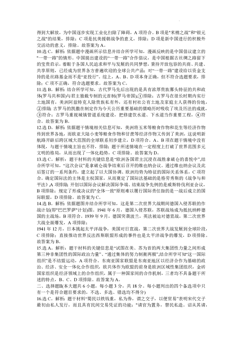 2024届Z20名校联盟（浙江省名校新高考研究联盟）高三第一次联考历史答案(1)_2023年8月_028月合集_2024届浙江省名校新高考研究联盟（Z20名校联盟）高三第一次联考