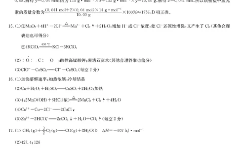 化学答案_11月_2411052025届九师联盟高三11月联考（11.5-11.6）