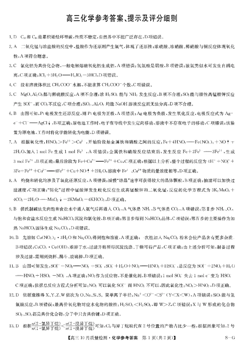 化学答案_11月_2411052025届九师联盟高三11月联考（11.5-11.6）