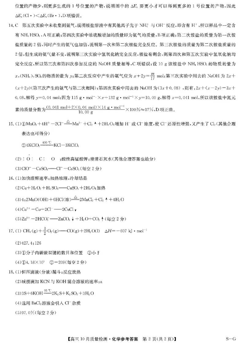 化学答案_11月_2411052025届九师联盟高三11月联考（11.5-11.6）