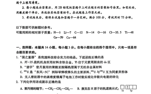 化学试卷-云南师大附中2026届高三1月高考适应性月考卷（六）(1)_2026年1月_260118云南师大附中2026届高三1月高考适应性月考卷（六）
