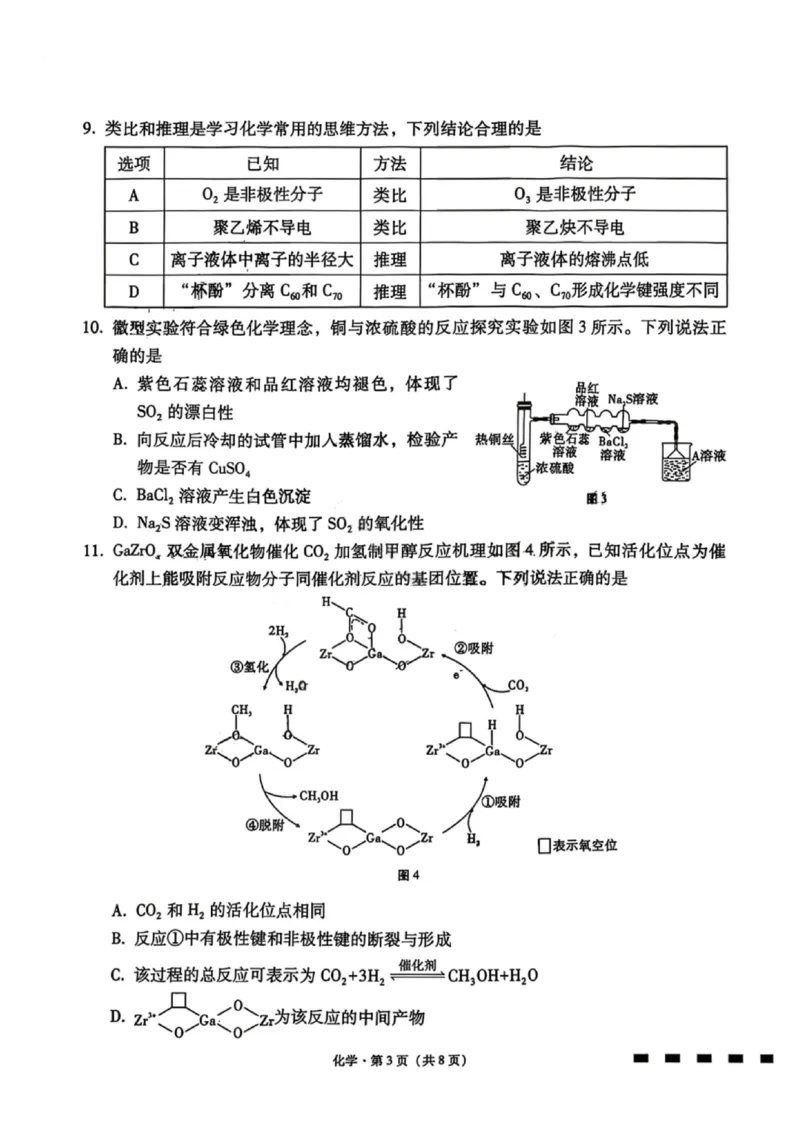 化学试卷-云南师大附中2026届高三1月高考适应性月考卷（六）(1)_2026年1月_260118云南师大附中2026届高三1月高考适应性月考卷（六）