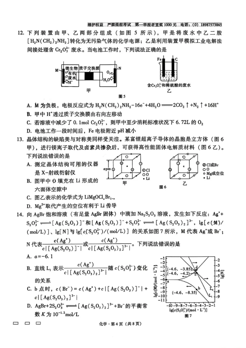 化学试卷-云南师大附中2026届高三1月高考适应性月考卷（六）(1)_2026年1月_260118云南师大附中2026届高三1月高考适应性月考卷（六）