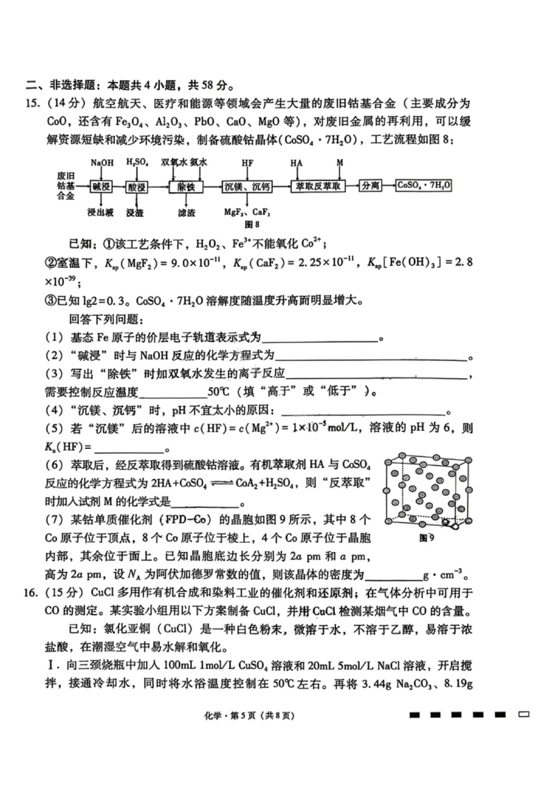 化学试卷-云南师大附中2026届高三1月高考适应性月考卷（六）(1)_2026年1月_260118云南师大附中2026届高三1月高考适应性月考卷（六）
