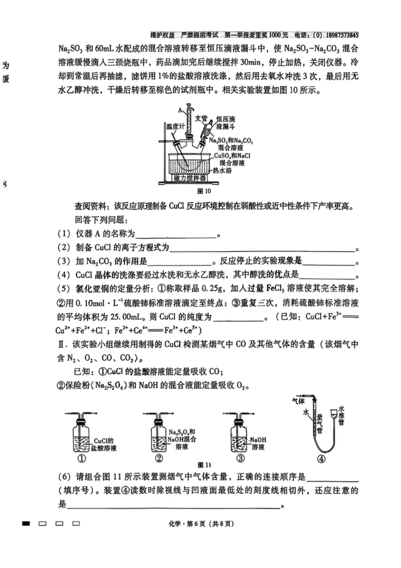 化学试卷-云南师大附中2026届高三1月高考适应性月考卷（六）(1)_2026年1月_260118云南师大附中2026届高三1月高考适应性月考卷（六）