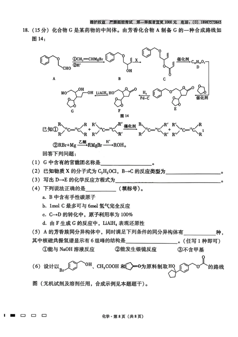 化学试卷-云南师大附中2026届高三1月高考适应性月考卷（六）(1)_2026年1月_260118云南师大附中2026届高三1月高考适应性月考卷（六）