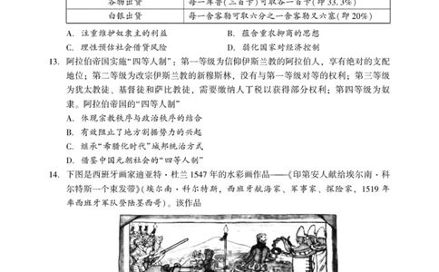 2026届邵阳市高三上学期第一次联考历史试卷（含答案）(1)_2026年1月_260130湖南省2026年邵阳市高三第一次联考试题卷（全科）