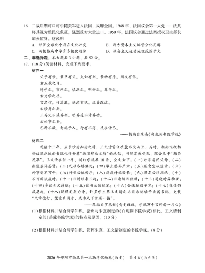 2026届邵阳市高三上学期第一次联考历史试卷（含答案）(1)_2026年1月_260130湖南省2026年邵阳市高三第一次联考试题卷（全科）