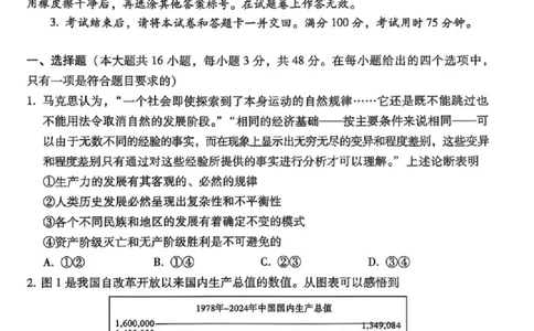 贵州省贵阳第一中学2025届高考适应性月考卷（八）政治_2025年5月_250529贵州省贵阳第一中学2025届高考适应性月考卷（八）（全科）